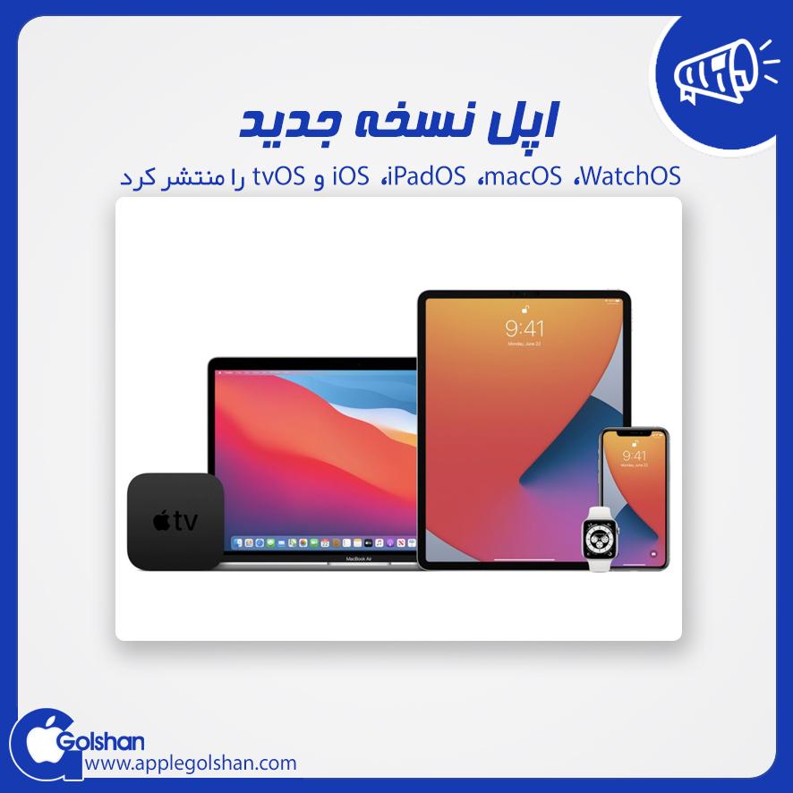 اپل نسخهی 15٫6 iOS و iPadOS و macOS 12.5 و watchOS 8.7 و tvOS 15.6 را منتشر کرد… - اپل گلشن اپل نسخهی 15٫6 iOS و iPadOS و macOS 12.5 و watchOS 8.7 و tvOS 15.6 را منتشر کرد… - اپل گلشن