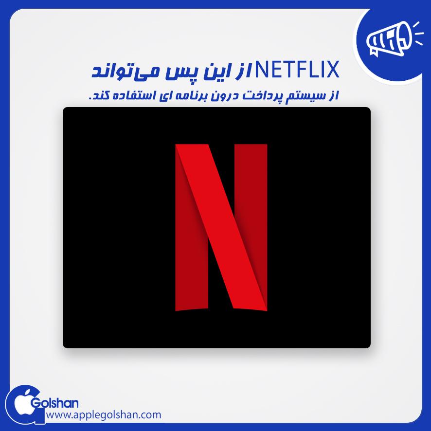 استفاده از خدمات نتفلیکس در آیفون و آیپد | دیگر دستگاه های Apple - اپل گلشن استفاده از خدمات نتفلیکس در آیفون و آیپد | دیگر دستگاه های Apple - اپل گلشن