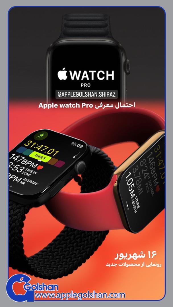 معرفی اپل واچ پرو Apple Watch Pro در رویداد 16 شهریور 1401 - اپل گلشن معرفی اپل واچ پرو Apple Watch Pro در رویداد 16 شهریور 1401 - اپل گلشن