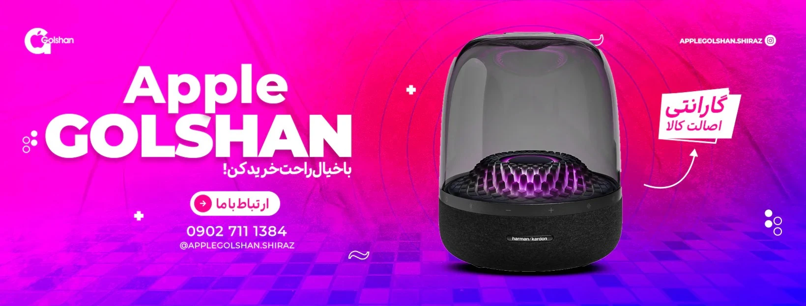 صفحه نخست - اپل گلشن