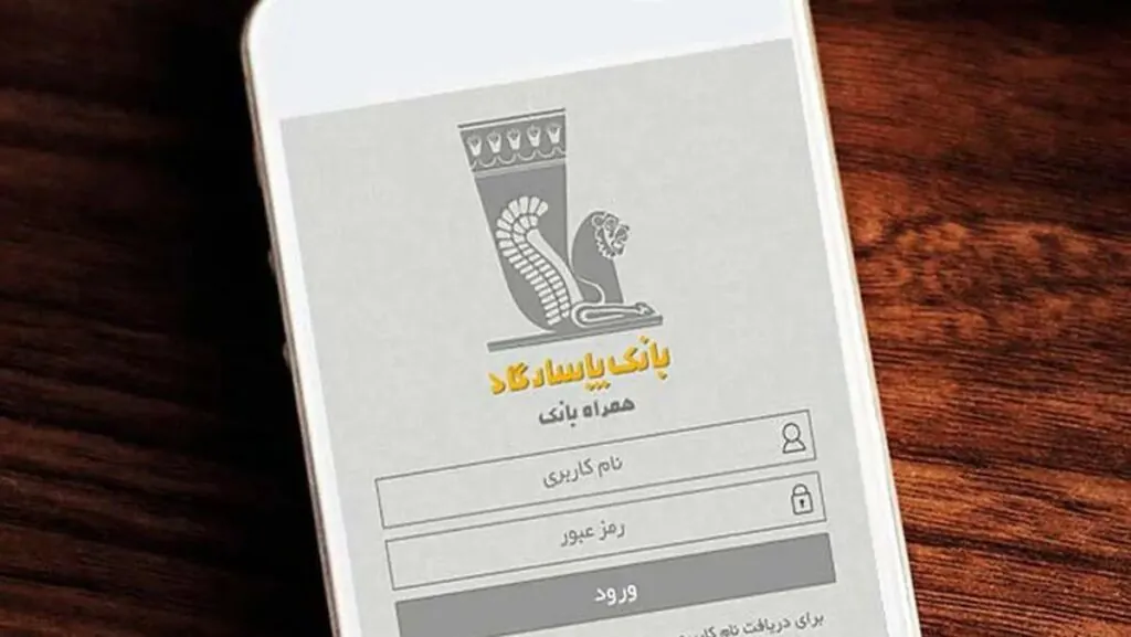 همراه بانک پاسارگاد برای آیفون