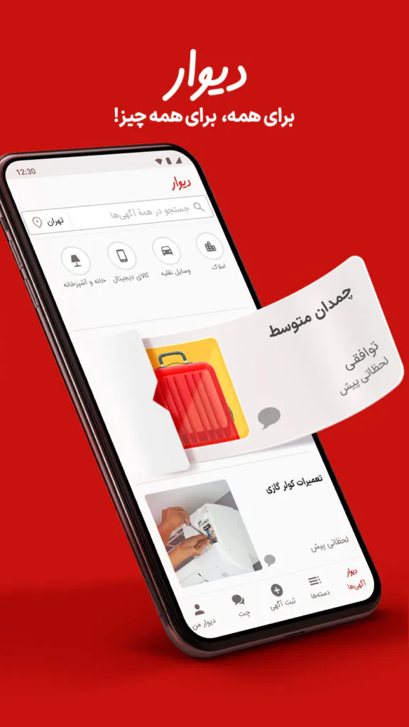 اپلیکیشن دیوار برای آیفون-1