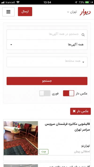 اپلیکیشن دیوار برای آیفون-3